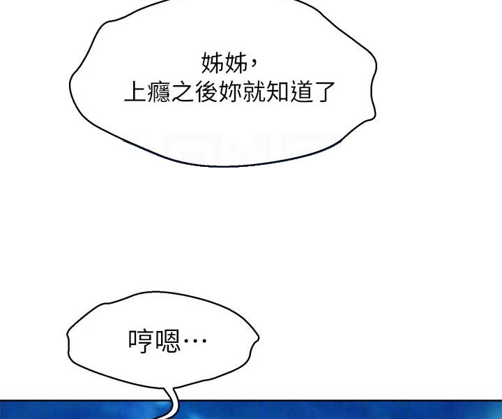 《我的干姐姐》漫画最新章节第145话免费下拉式在线观看章节第【23】张图片