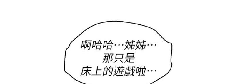 《我的干姐姐》漫画最新章节第170话免费下拉式在线观看章节第【20】张图片