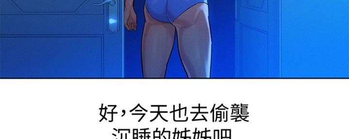 《我的干姐姐》漫画最新章节第199话免费下拉式在线观看章节第【87】张图片