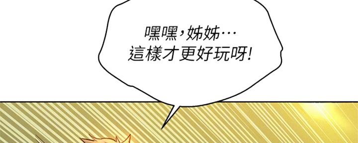 《我的干姐姐》漫画最新章节第171话免费下拉式在线观看章节第【40】张图片