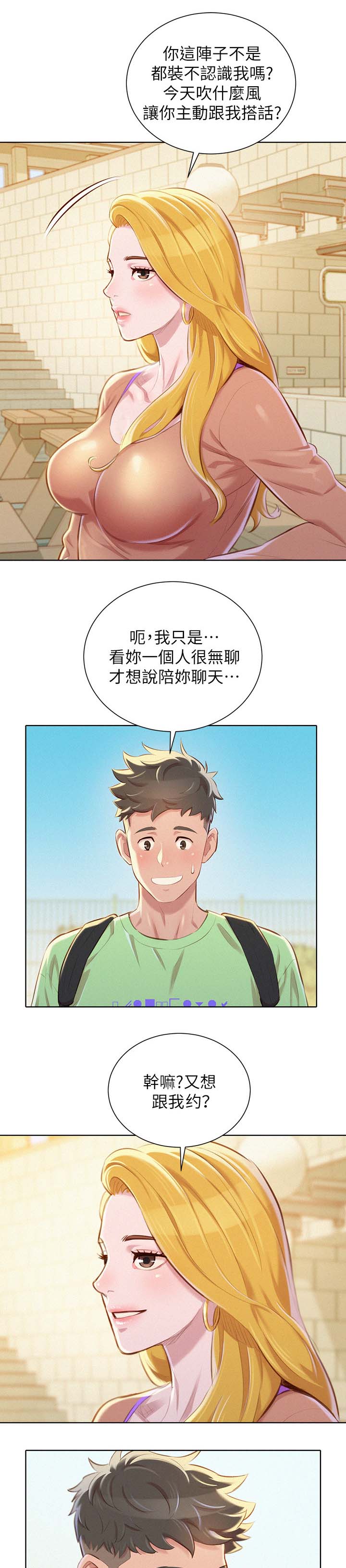 《我的干姐姐》漫画最新章节第96话免费下拉式在线观看章节第【7】张图片