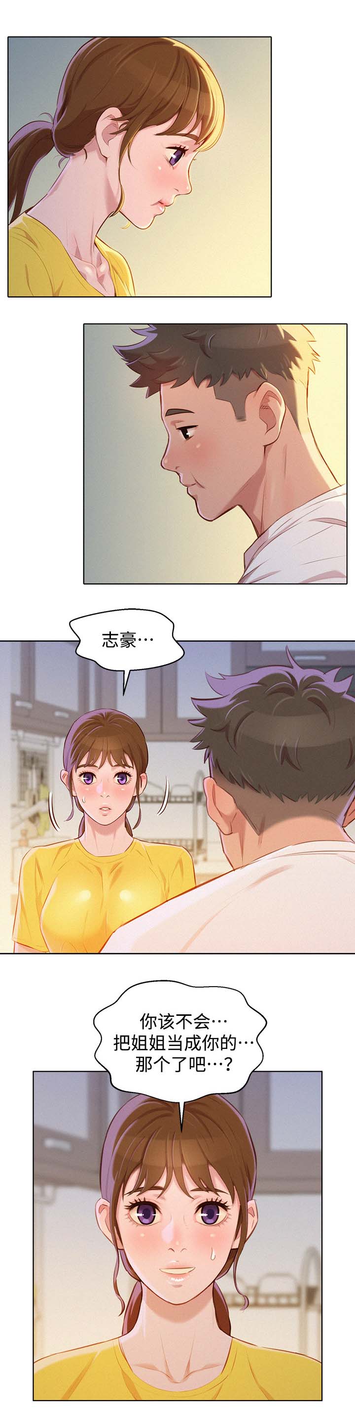 《我的干姐姐》漫画最新章节第77话免费下拉式在线观看章节第【9】张图片