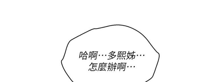 《我的干姐姐》漫画最新章节第200话免费下拉式在线观看章节第【71】张图片