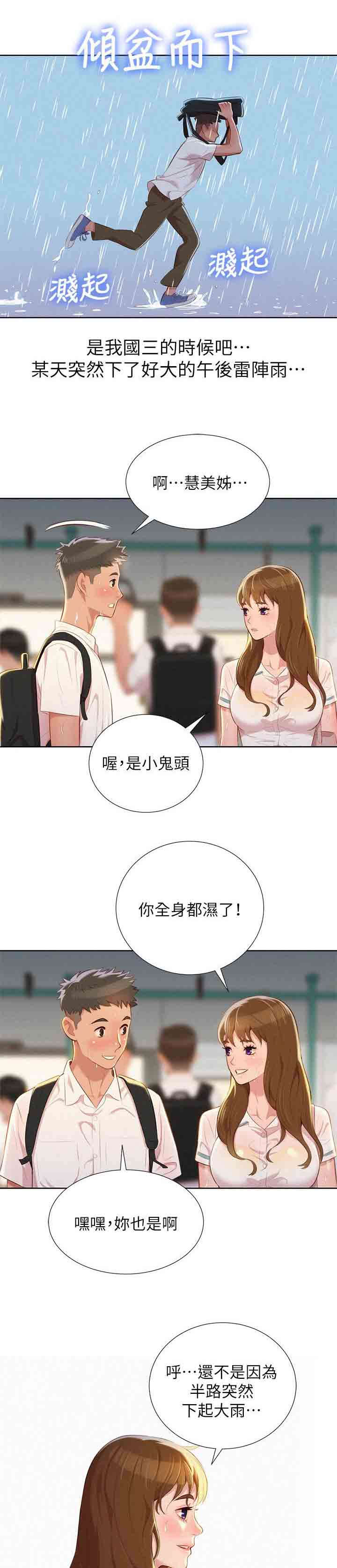 《我的干姐姐》漫画最新章节第35话免费下拉式在线观看章节第【8】张图片