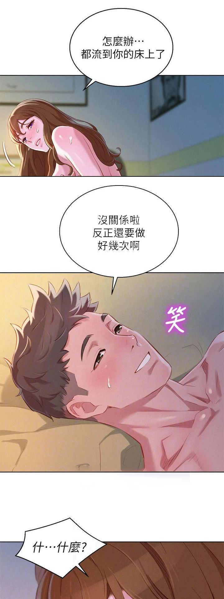 《我的干姐姐》漫画最新章节第136话免费下拉式在线观看章节第【6】张图片