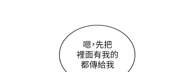 《我的干姐姐》漫画最新章节第230话免费下拉式在线观看章节第【42】张图片