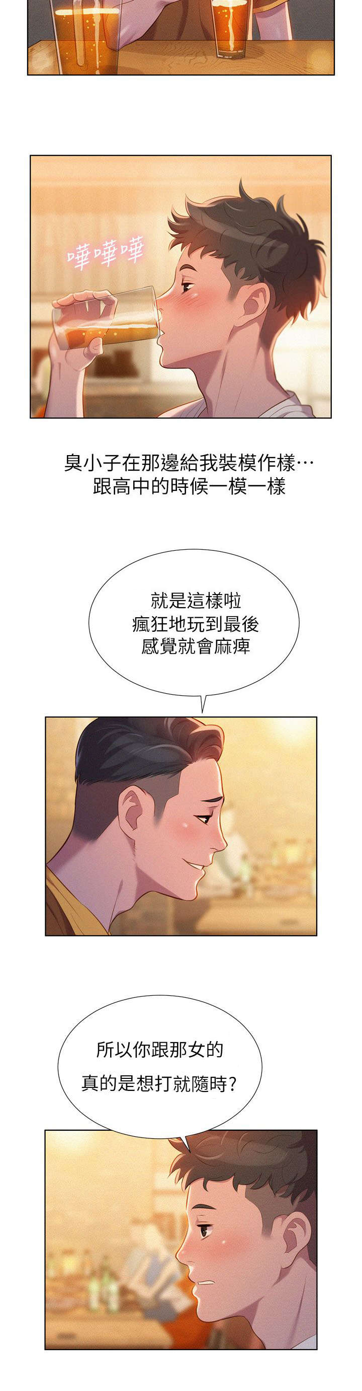 《我的干姐姐》漫画最新章节第2话免费下拉式在线观看章节第【4】张图片