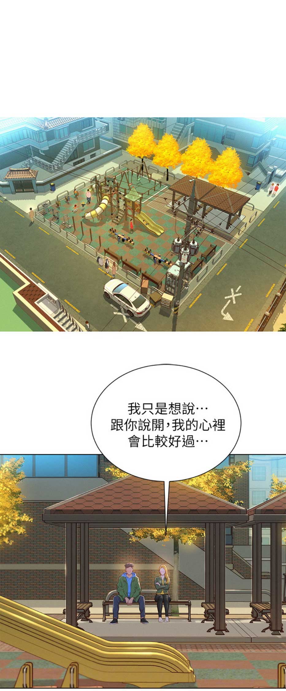 《我的干姐姐》漫画最新章节第157话免费下拉式在线观看章节第【1】张图片