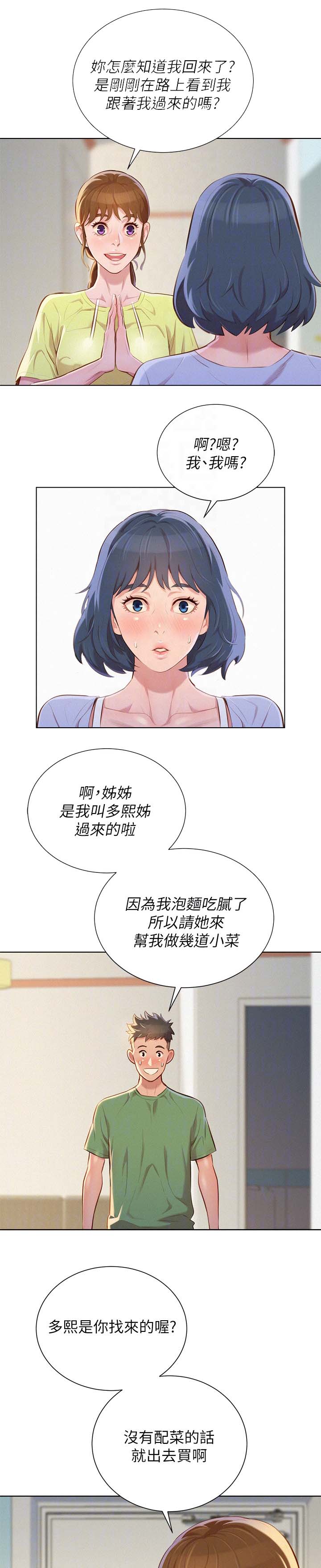 《我的干姐姐》漫画最新章节第46话免费下拉式在线观看章节第【14】张图片