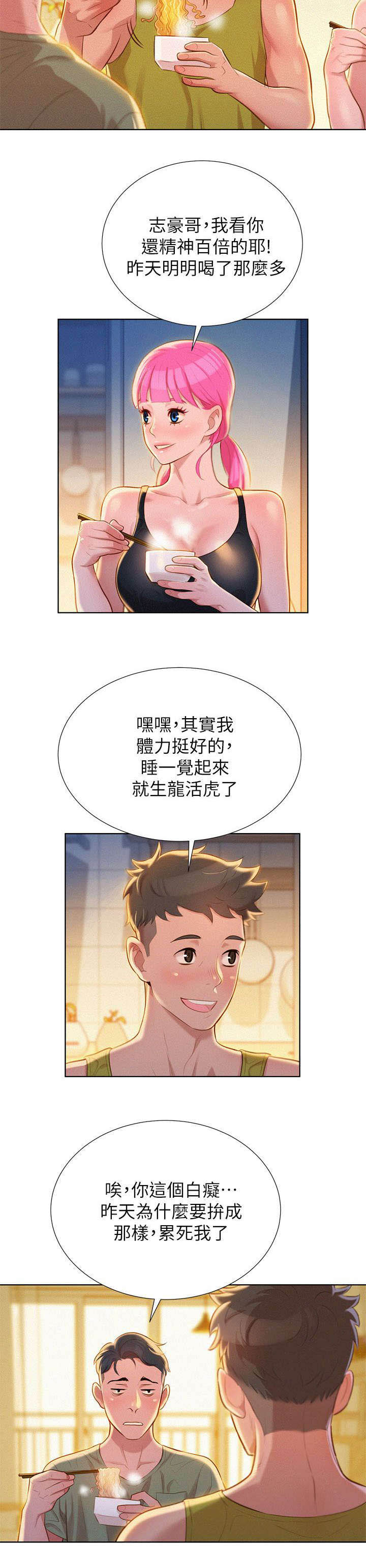 《我的干姐姐》漫画最新章节第23话免费下拉式在线观看章节第【8】张图片