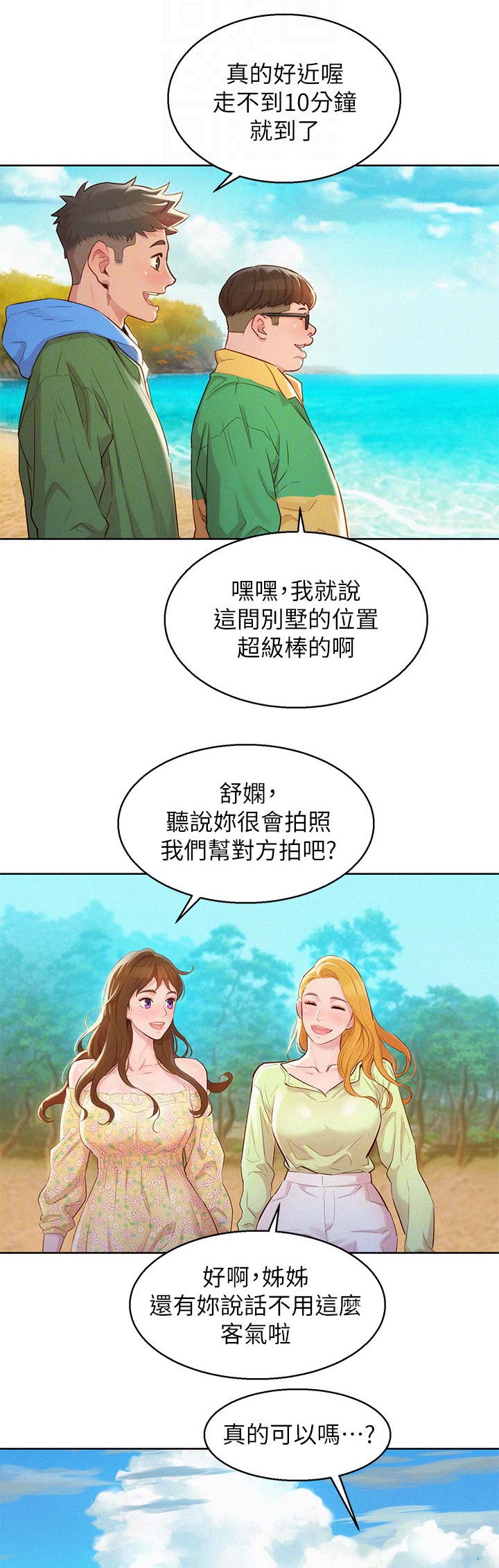 《我的干姐姐》漫画最新章节第147话免费下拉式在线观看章节第【10】张图片