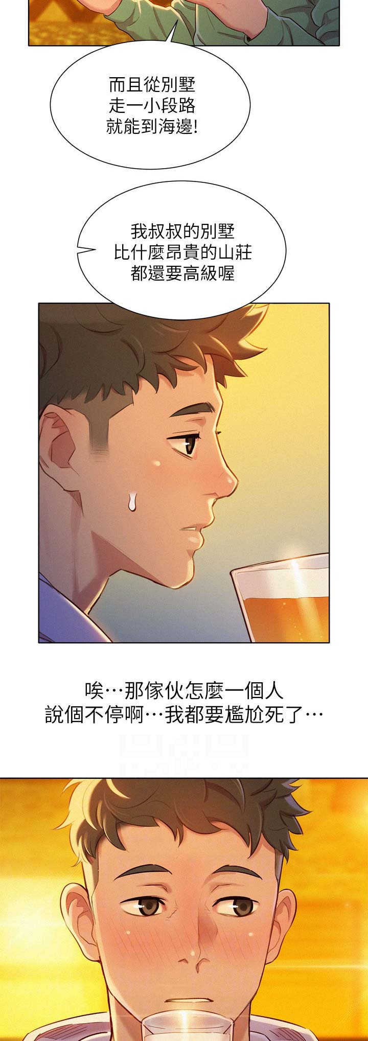 《我的干姐姐》漫画最新章节第138话免费下拉式在线观看章节第【6】张图片