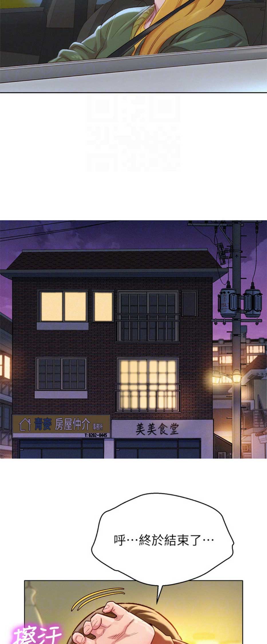 《我的干姐姐》漫画最新章节第158话免费下拉式在线观看章节第【3】张图片