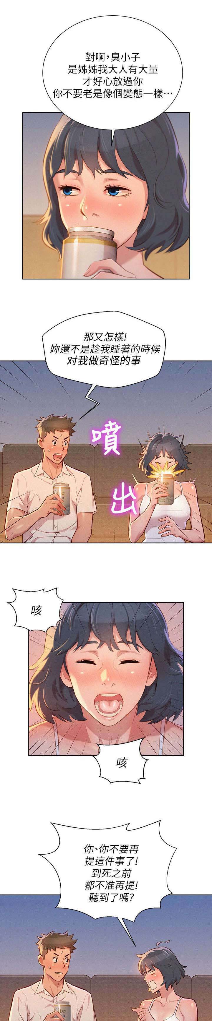 《我的干姐姐》漫画最新章节第41话免费下拉式在线观看章节第【9】张图片