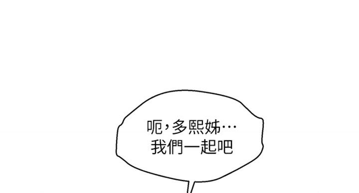 《我的干姐姐》漫画最新章节第239话免费下拉式在线观看章节第【42】张图片