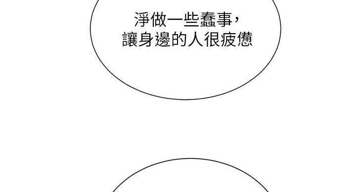 《我的干姐姐》漫画最新章节第240话免费下拉式在线观看章节第【44】张图片