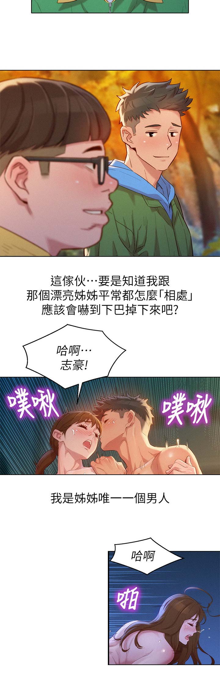 《我的干姐姐》漫画最新章节第148话免费下拉式在线观看章节第【5】张图片