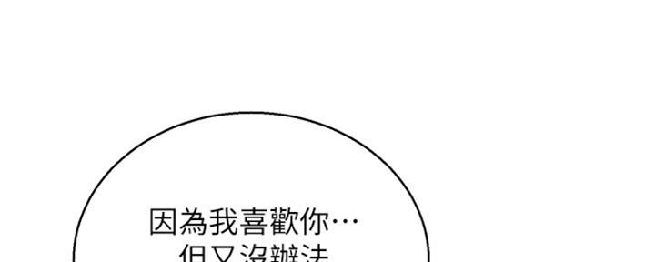 《我的干姐姐》漫画最新章节第206话免费下拉式在线观看章节第【40】张图片