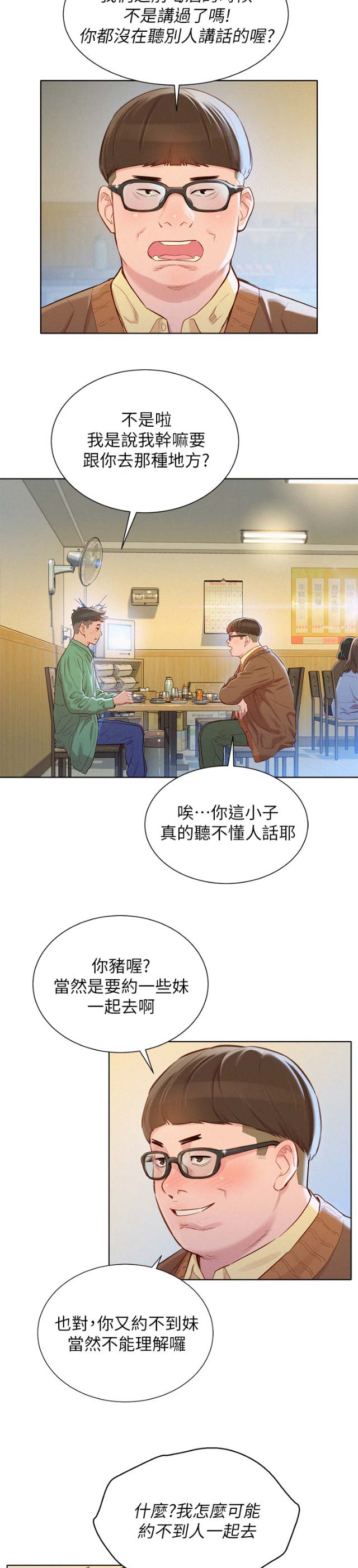 《我的干姐姐》漫画最新章节第140话免费下拉式在线观看章节第【13】张图片