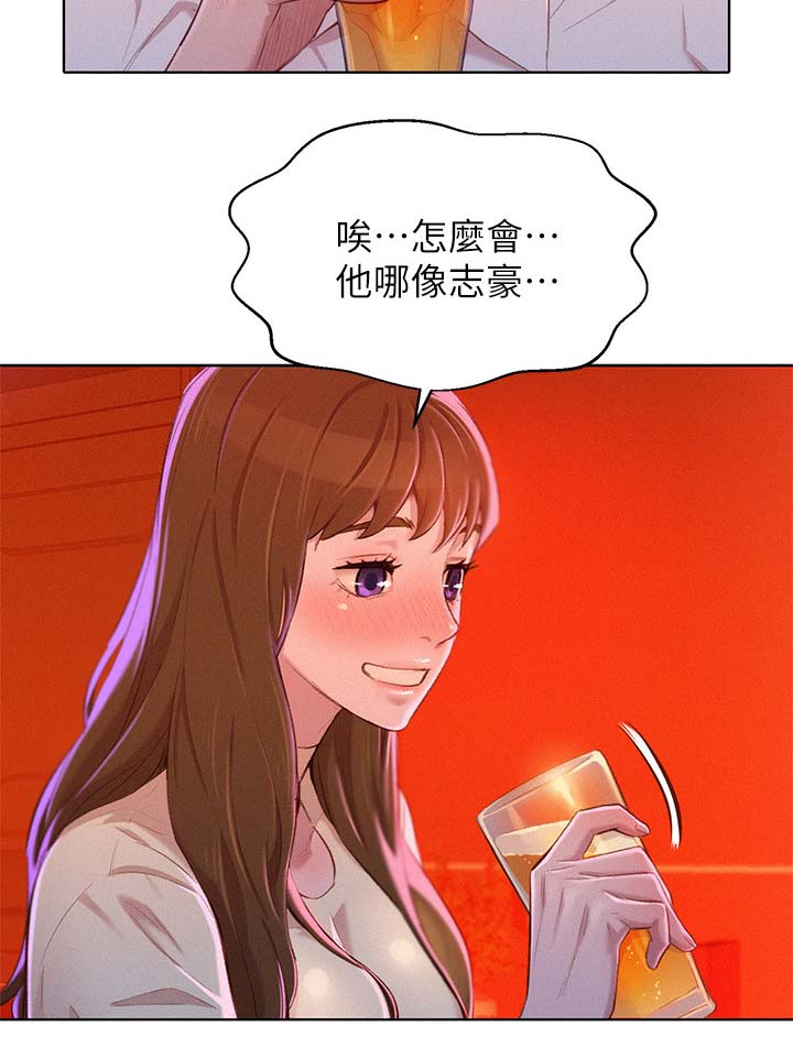 《我的干姐姐》漫画最新章节第99话免费下拉式在线观看章节第【3】张图片