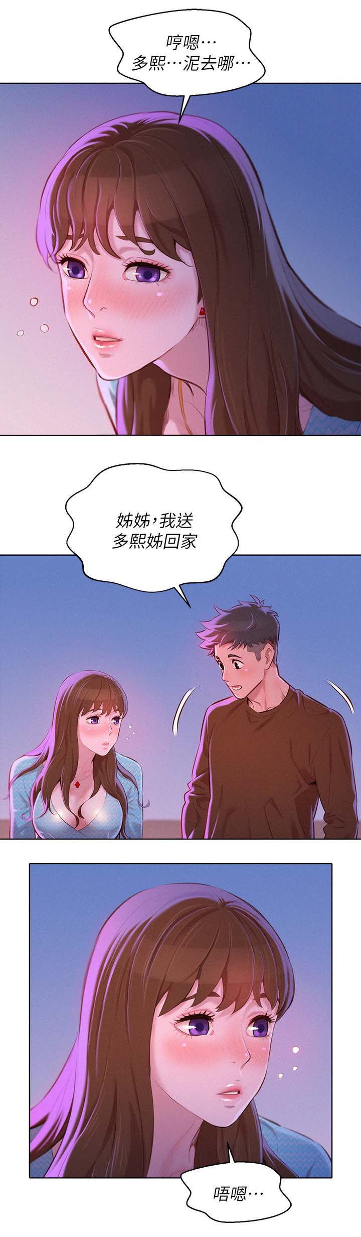 《我的干姐姐》漫画最新章节第94话免费下拉式在线观看章节第【4】张图片