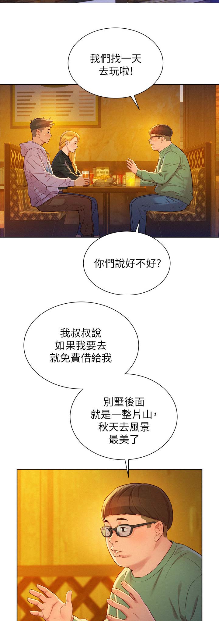 《我的干姐姐》漫画最新章节第138话免费下拉式在线观看章节第【5】张图片