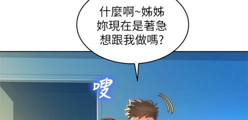 《我的干姐姐》漫画最新章节第168话免费下拉式在线观看章节第【21】张图片