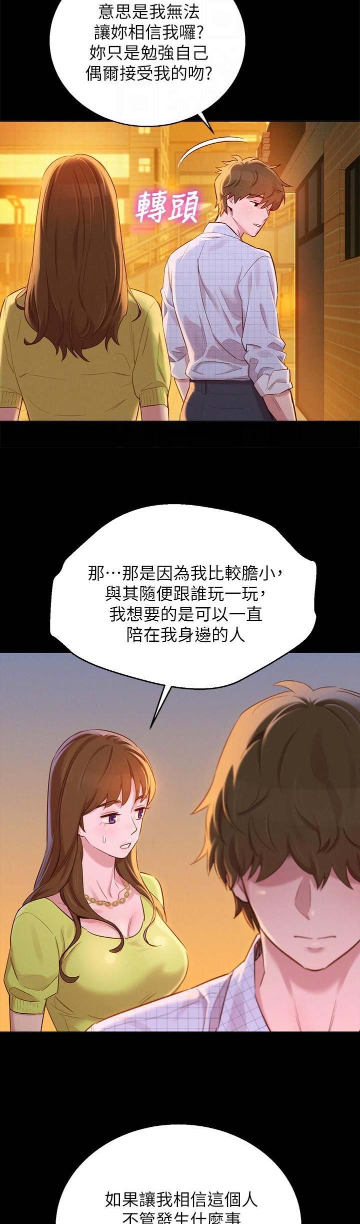 《我的干姐姐》漫画最新章节第122话免费下拉式在线观看章节第【7】张图片