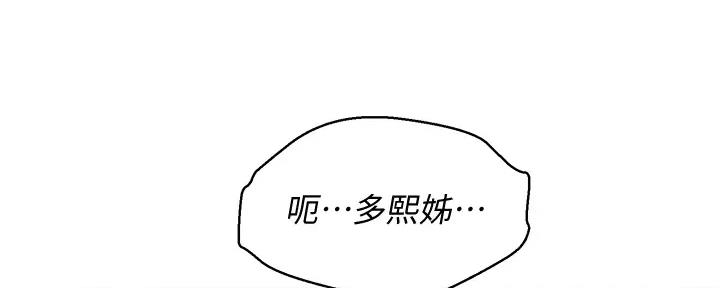 《我的干姐姐》漫画最新章节第227话免费下拉式在线观看章节第【47】张图片