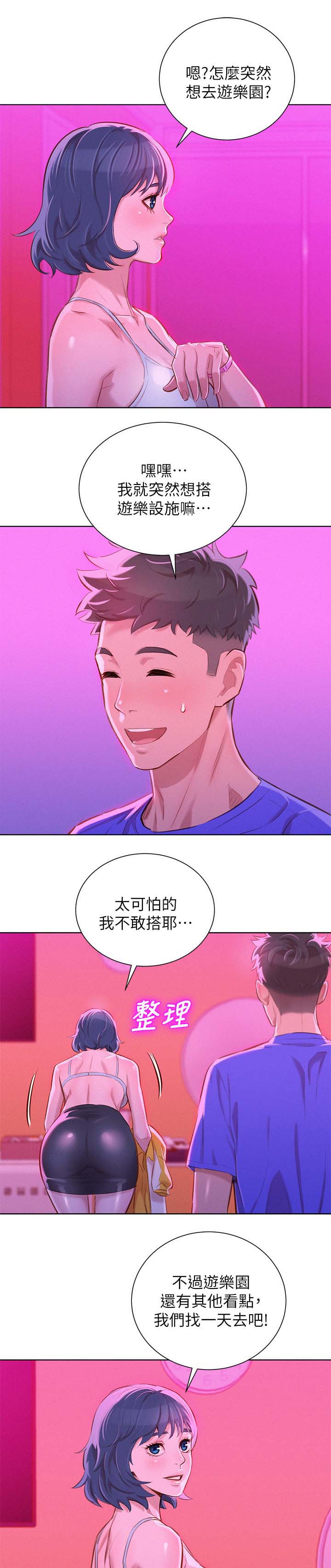 《我的干姐姐》漫画最新章节第71话免费下拉式在线观看章节第【6】张图片