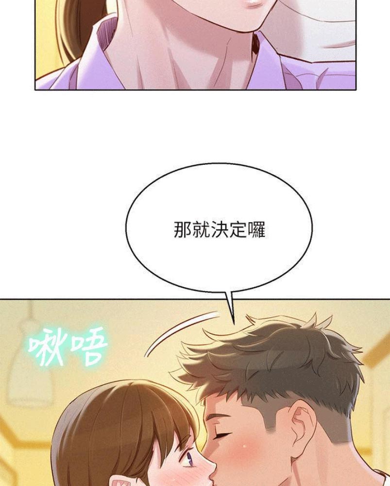 《我的干姐姐》漫画最新章节第141话免费下拉式在线观看章节第【2】张图片