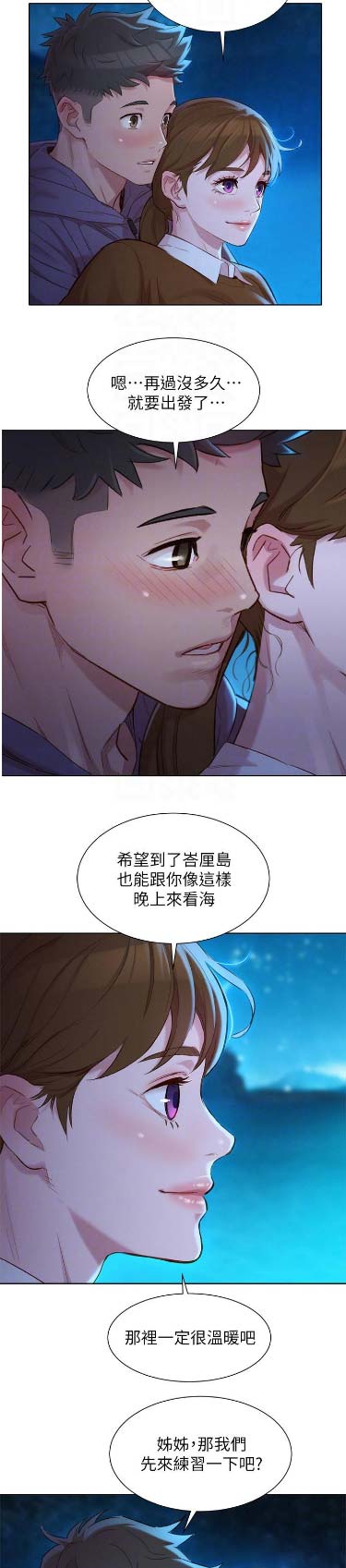 《我的干姐姐》漫画最新章节第153话免费下拉式在线观看章节第【3】张图片