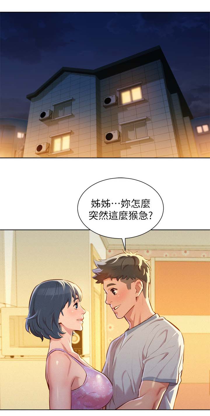 《我的干姐姐》漫画最新章节第60话免费下拉式在线观看章节第【1】张图片