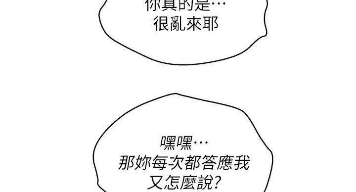 《我的干姐姐》漫画最新章节第241话免费下拉式在线观看章节第【12】张图片