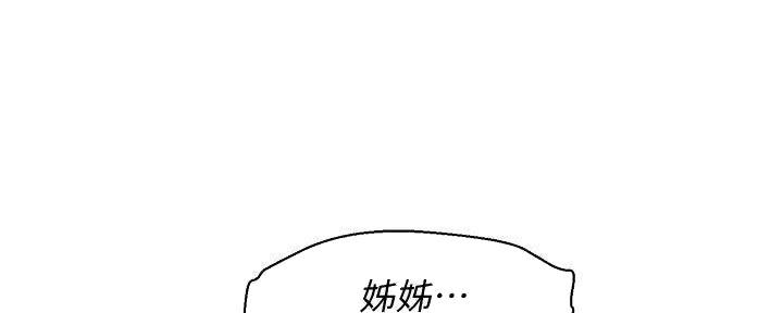 《我的干姐姐》漫画最新章节第232话免费下拉式在线观看章节第【95】张图片