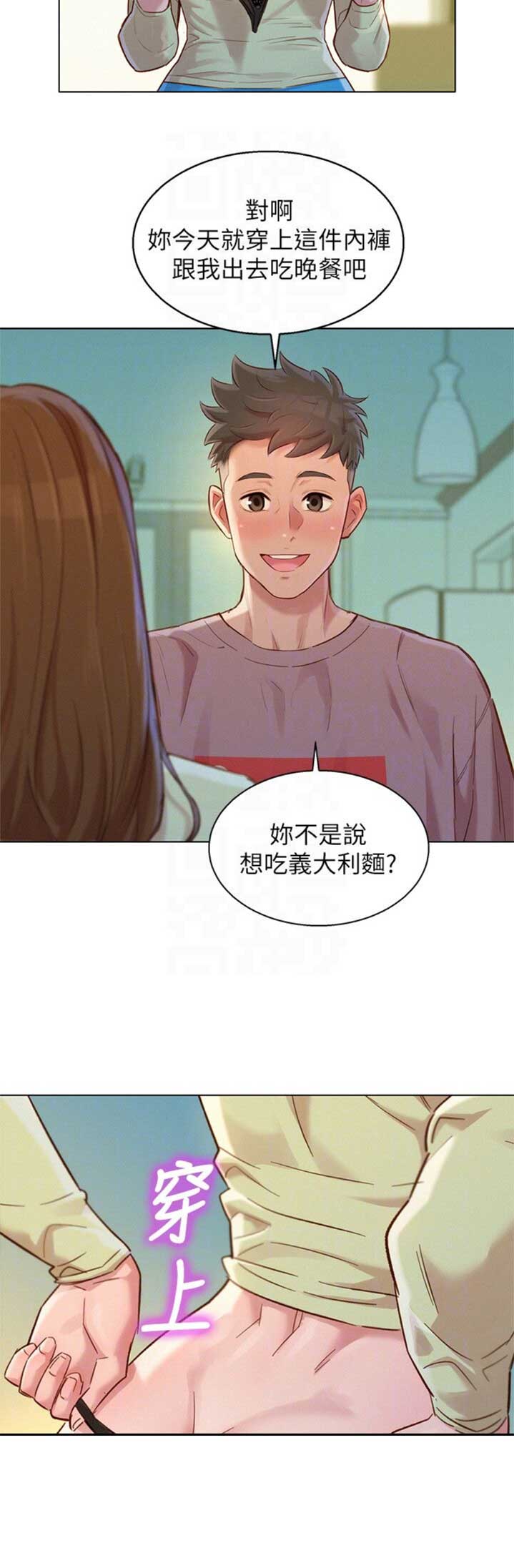 《我的干姐姐》漫画最新章节第159话免费下拉式在线观看章节第【5】张图片