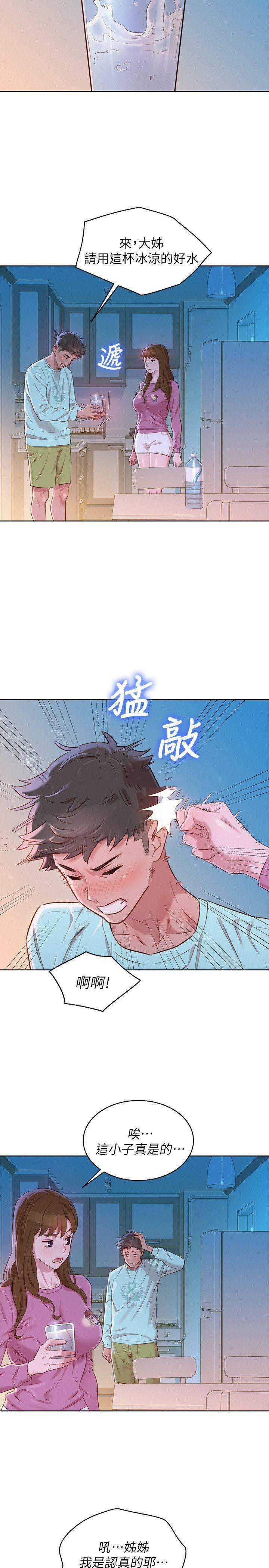 《我的干姐姐》漫画最新章节第117话免费下拉式在线观看章节第【9】张图片