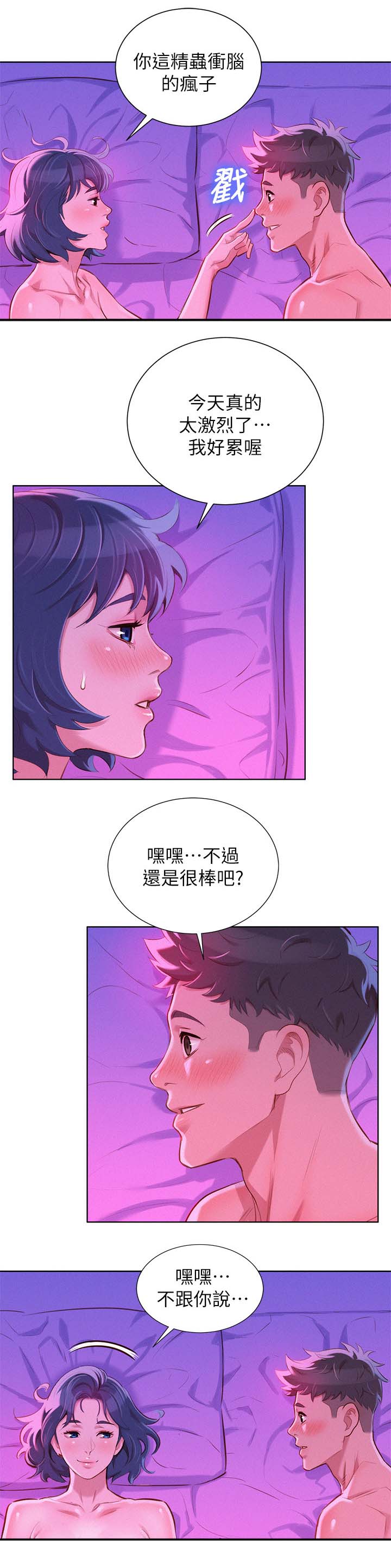 《我的干姐姐》漫画最新章节第68话免费下拉式在线观看章节第【8】张图片