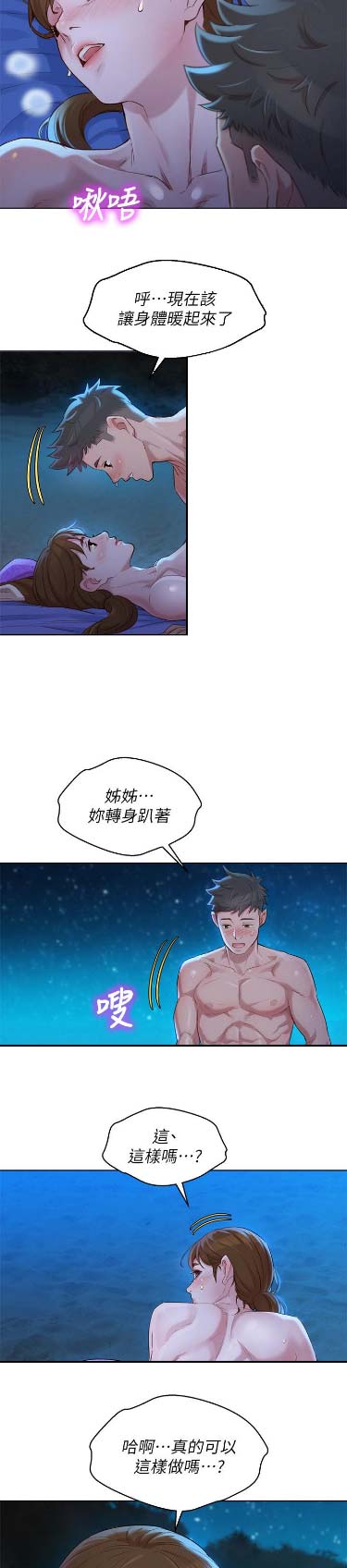 《我的干姐姐》漫画最新章节第153话免费下拉式在线观看章节第【14】张图片