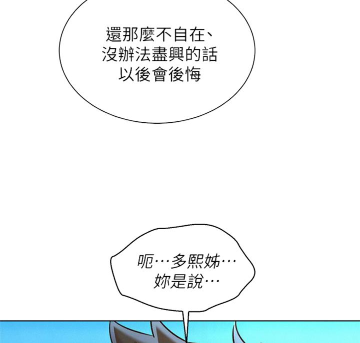 《我的干姐姐》漫画最新章节第179话免费下拉式在线观看章节第【24】张图片