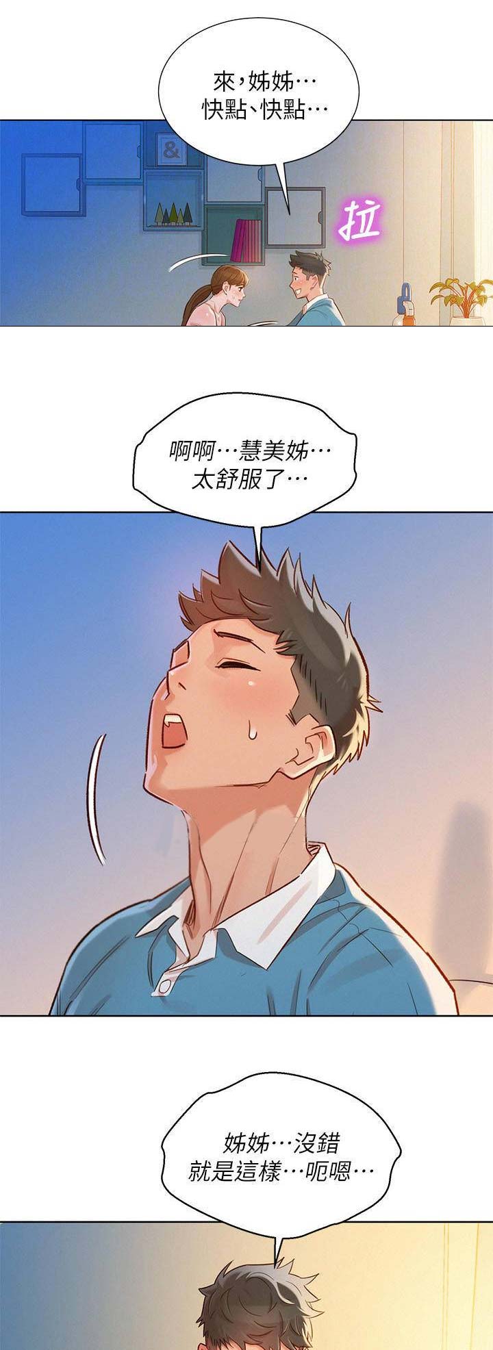 《我的干姐姐》漫画最新章节第125话免费下拉式在线观看章节第【6】张图片