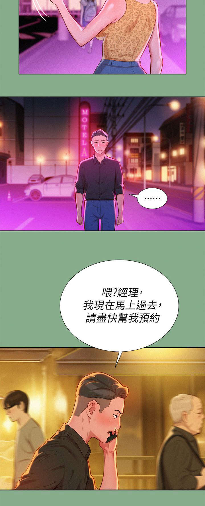 《我的干姐姐》漫画最新章节第25话免费下拉式在线观看章节第【6】张图片