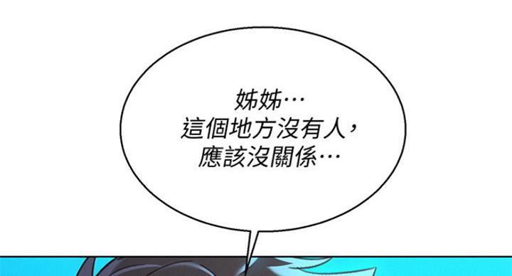 《我的干姐姐》漫画最新章节第182话免费下拉式在线观看章节第【133】张图片