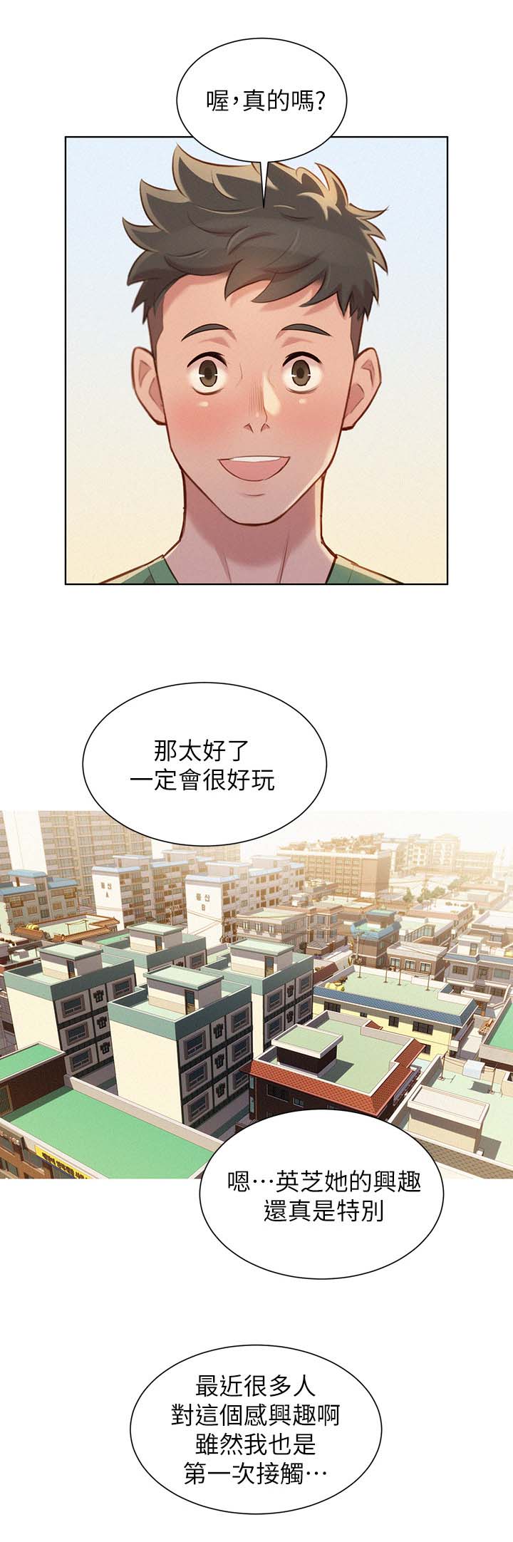 《我的干姐姐》漫画最新章节第48话免费下拉式在线观看章节第【6】张图片