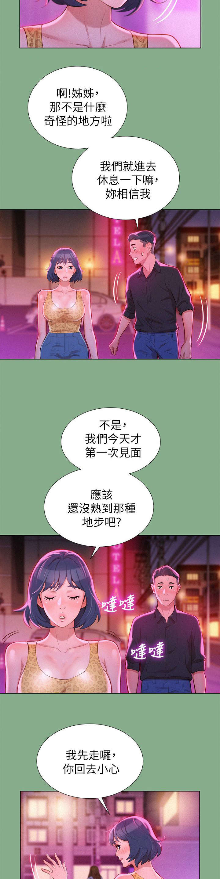 《我的干姐姐》漫画最新章节第25话免费下拉式在线观看章节第【5】张图片