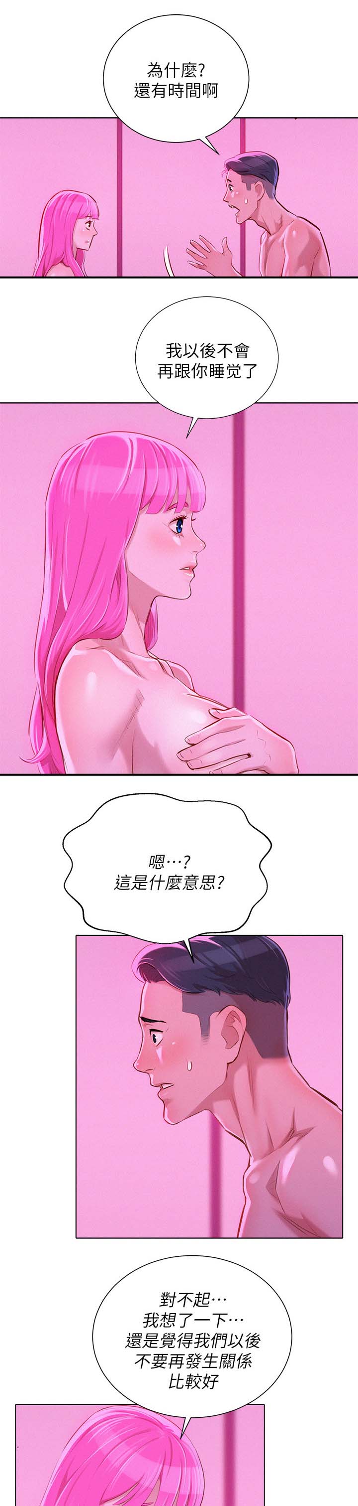 《我的干姐姐》漫画最新章节第70话免费下拉式在线观看章节第【10】张图片