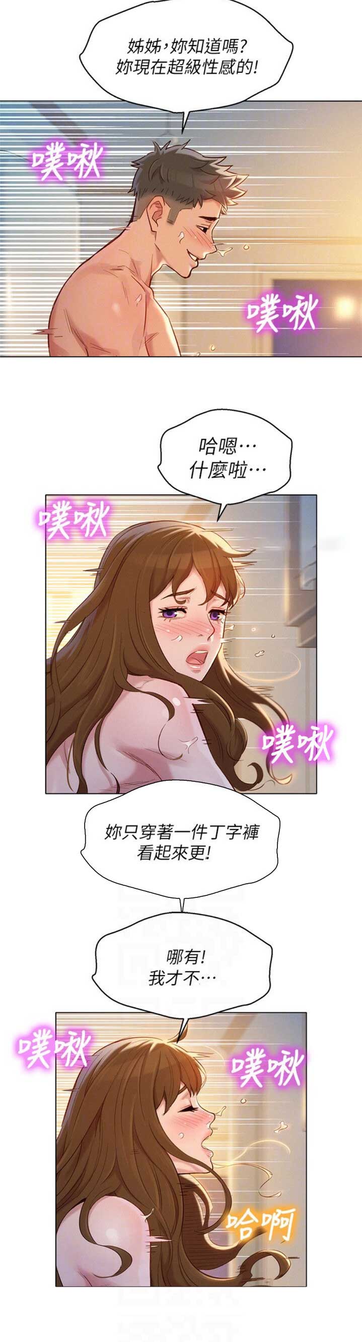 《我的干姐姐》漫画最新章节第161话免费下拉式在线观看章节第【10】张图片