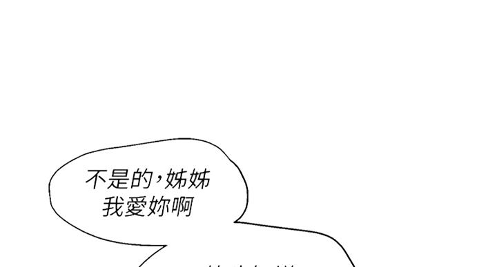 《我的干姐姐》漫画最新章节第238话免费下拉式在线观看章节第【80】张图片