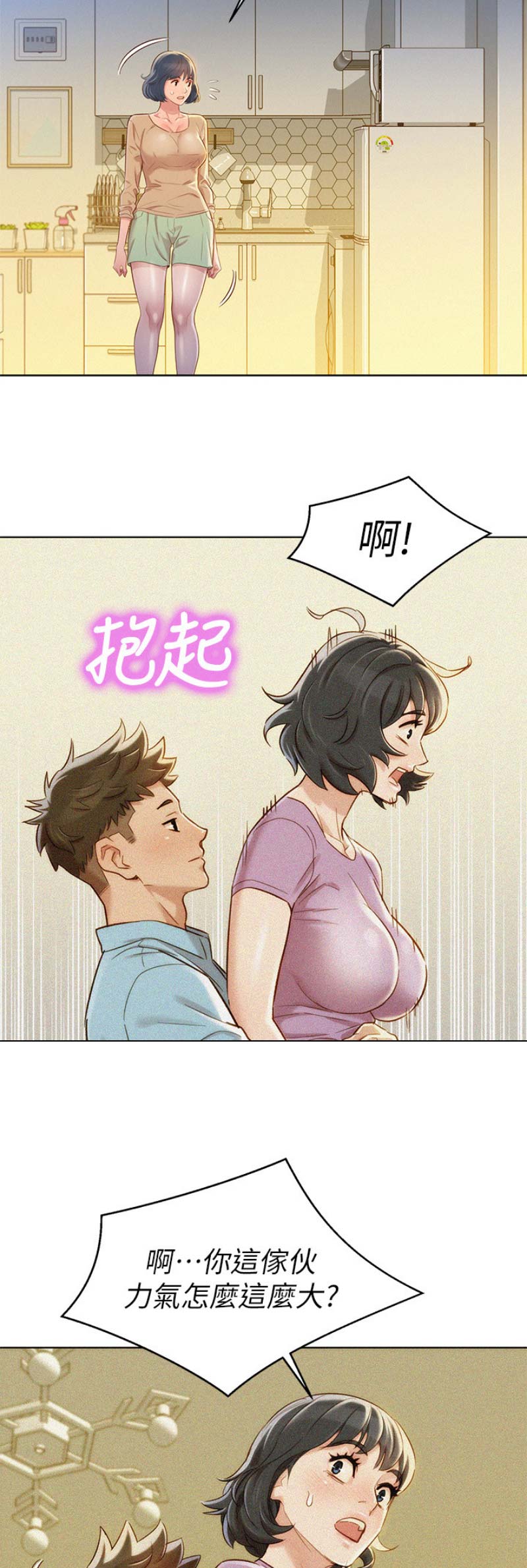 《我的干姐姐》漫画最新章节第132话免费下拉式在线观看章节第【5】张图片