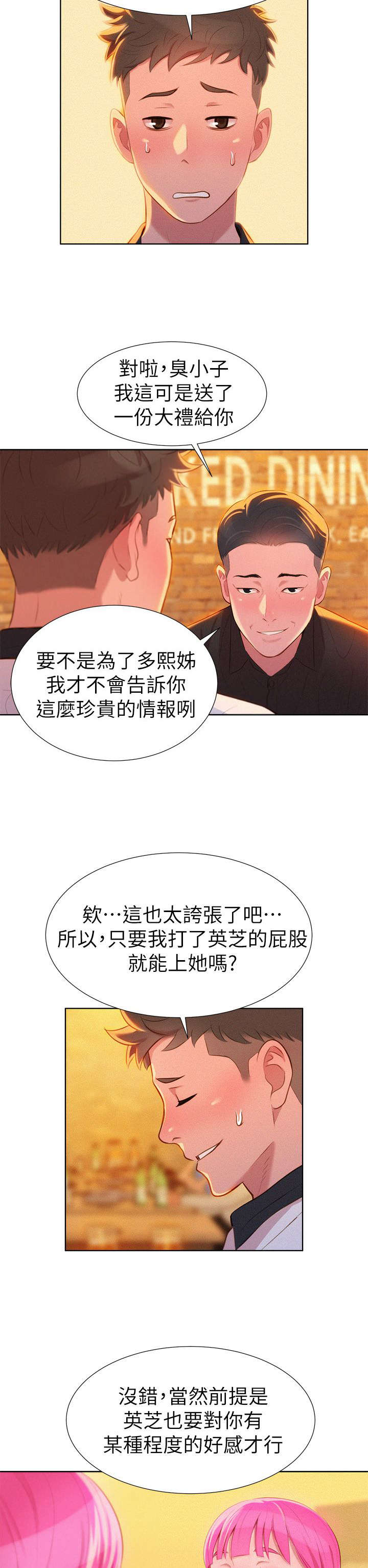 《我的干姐姐》漫画最新章节第8话免费下拉式在线观看章节第【6】张图片